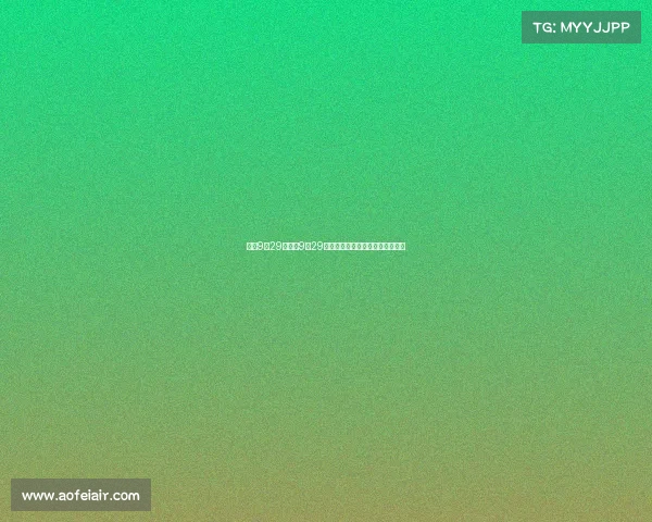 方便9月29赛事—9月29日赛事便利化服务全方位启动指南